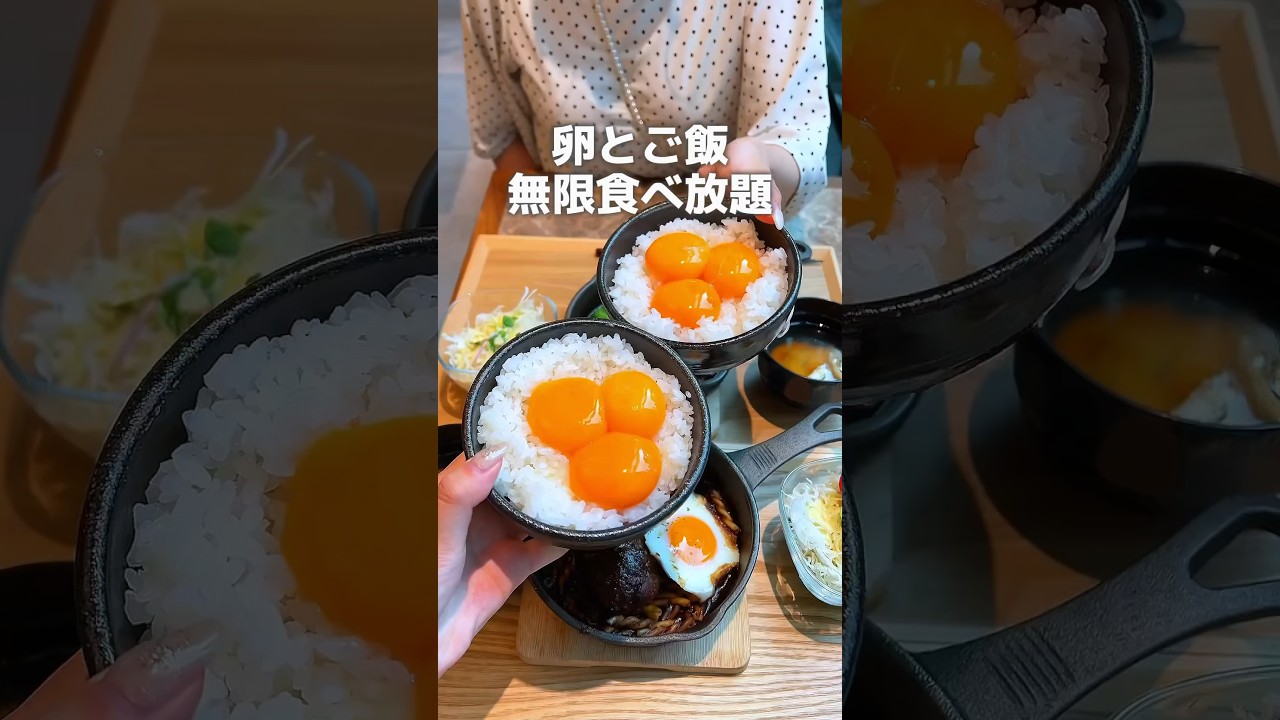 【卵とご飯無限食べ放題ランチ🍳】#東京グルメ#東京ランチ#銀座グルメ#銀座ランチ#japanesefood