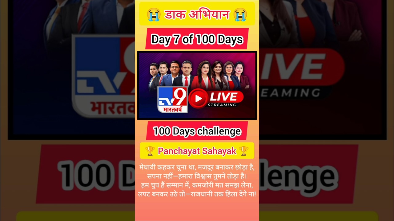 Day 7/100: Panchayat Sahayak ✅ | 100 Days challenge 