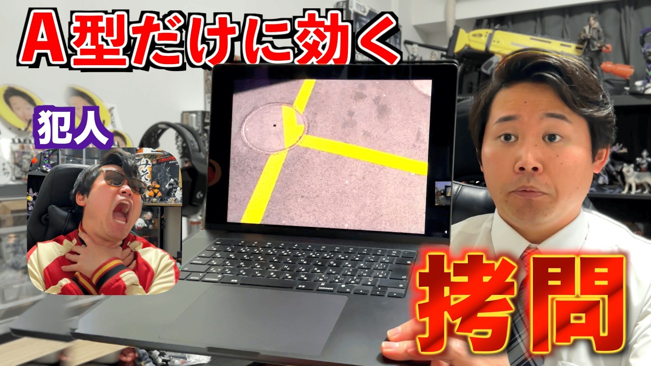 A型の犯人を拷問する警察