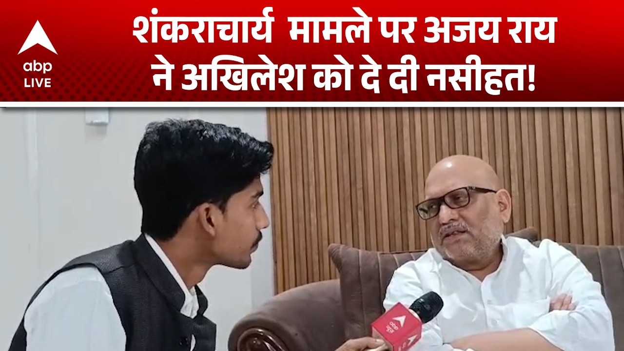Shankaracharya Controversy: शंकराचार्य का सरकार के खिलाफ बड़ा बयान,पुलिस जांच का बड़ा खुलासा |ABPLIVE