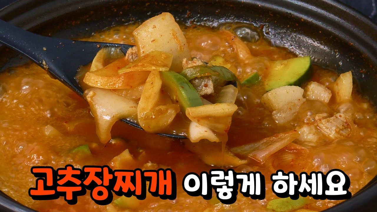 백종원 빽쿡 애호박 고추장찌개 | 백종원의 애호박고추장찌개 간단한데 맛있어요! | 오늘의 밀키트