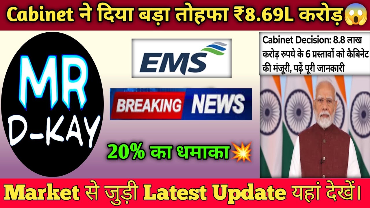 Good news of ₹8.69 lakh crore has arrived | EMS Limited Share News, EMS Ltd News Today | EMS Shar...