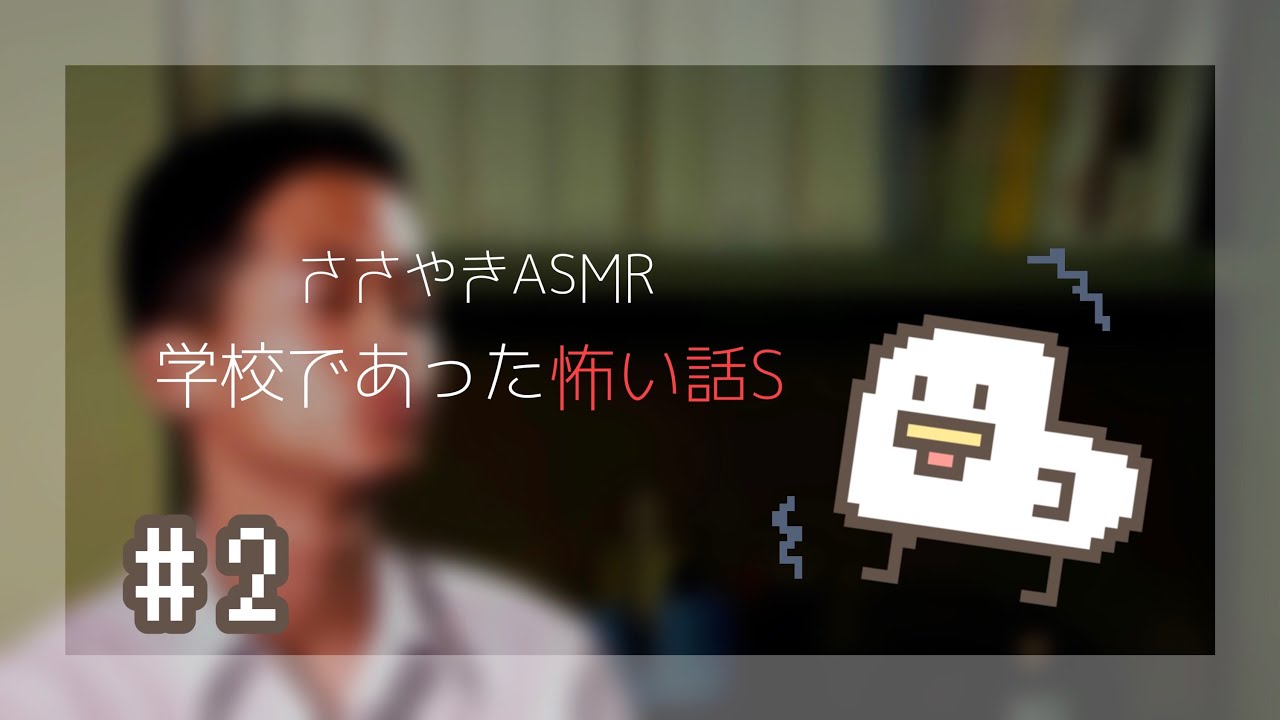 【ASMR/朗読】囁き声ゲーム実況 「学校であった怖い話S－女子トイレの壁の染み－」【ホラーノベル/Read aloud/ Whisper】