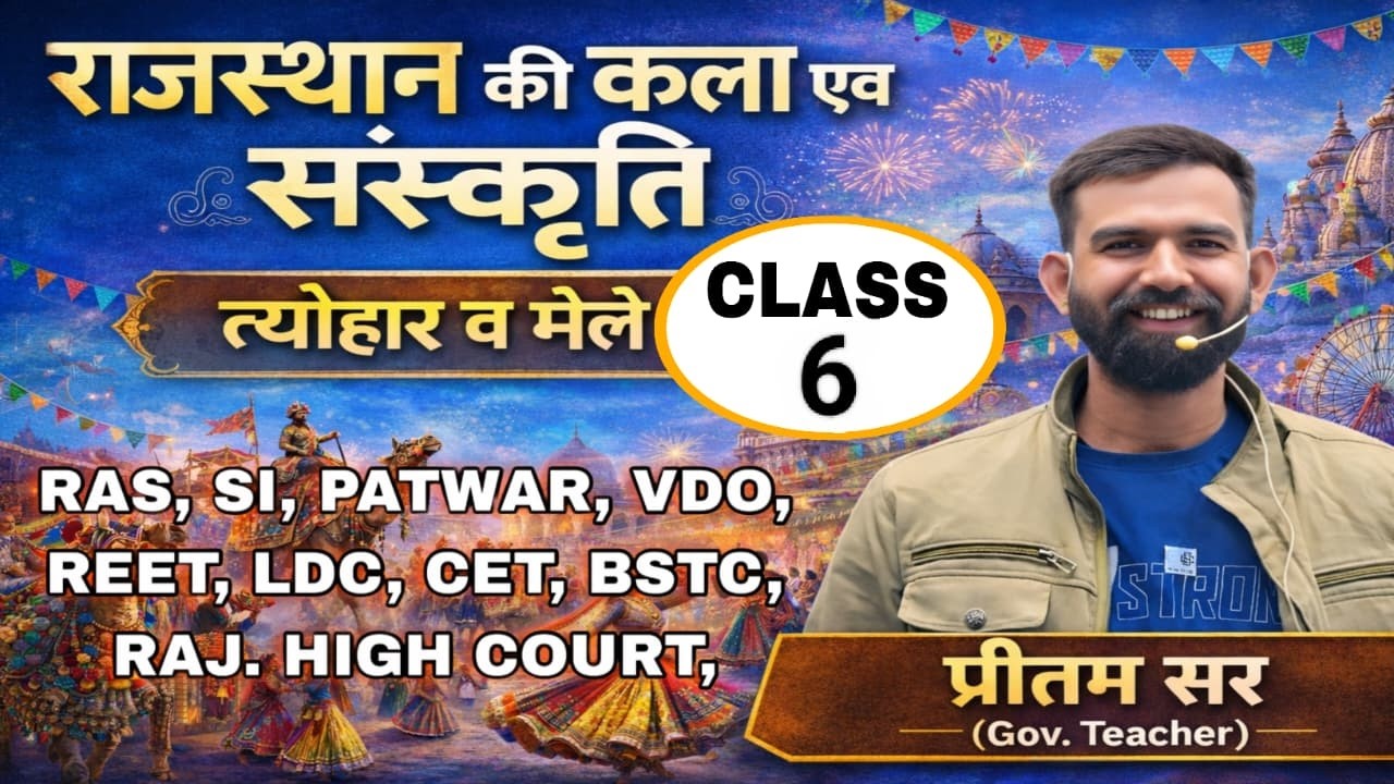 राजस्थान की कला एवं संस्कृति || त्योहार व मेले class 6 #BSTC2026 #BSTCExam  #KalaEvamSanskriti