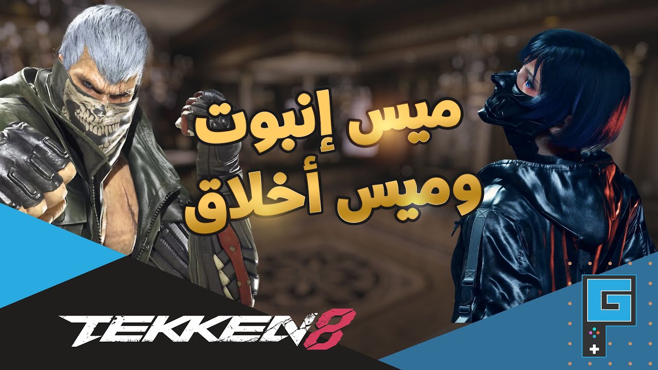 طهبلة بستاوية #39 || اللعب جيد لكن البقية وسط