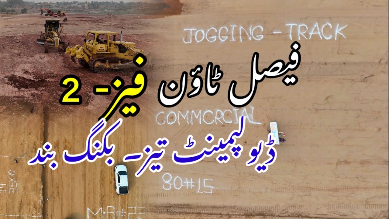 Faisal Town Islamabad Phase 2 | Location, Development Progress & Booking Details #propertycore