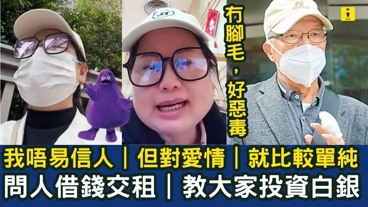 河馬｜我唔易信人｜但對愛情｜就比較單純｜要問人借錢交租｜教大家投資白銀｜阿伯冇腳毛，好惡毒 #東張西望  #tvb