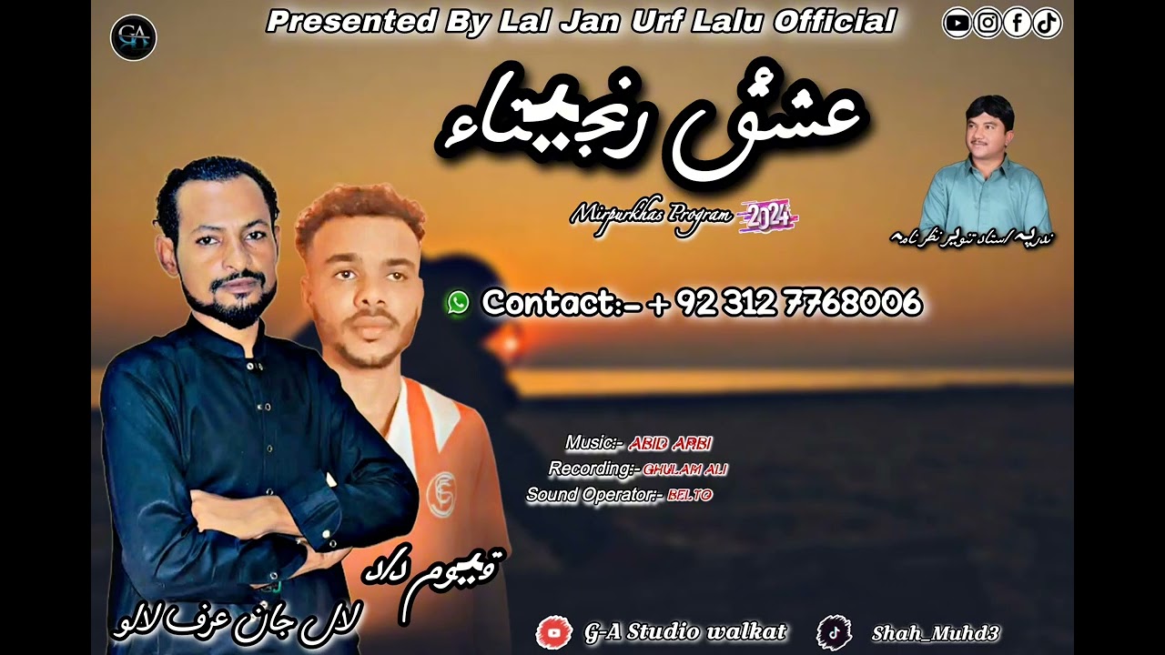 New Balochi Song | Ashqa Ranjita Tra | New Balochi Sad Song | By Lal Jan Urf Lalu#newbalochisong