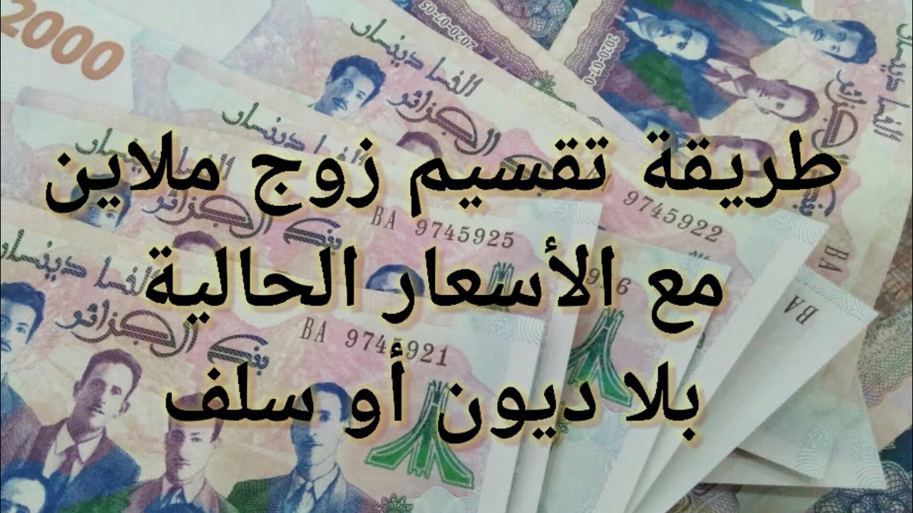 طريقة رائعة لتقسيم شهرية زوج ملاين💸مع وجود أطفال/فواتير/مشتريات شهرية وأسبوعية راح تتهناي من الديون.