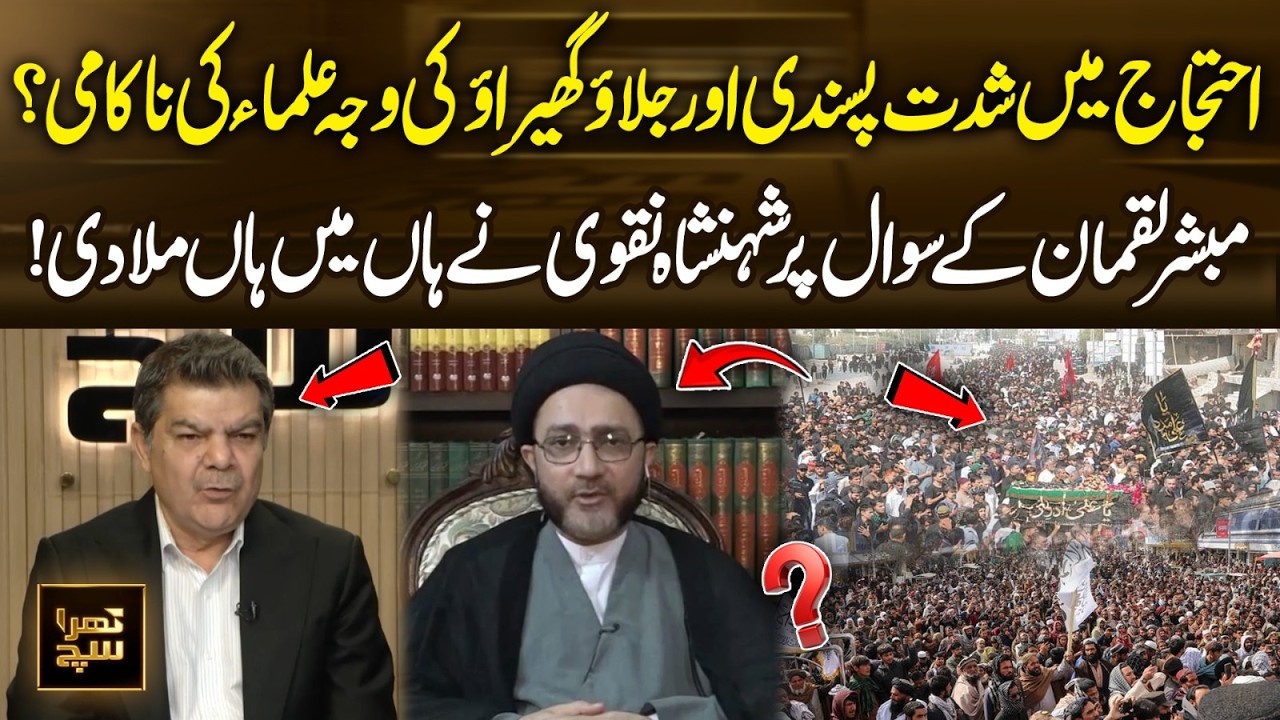 Is Scholars’ Failure Behind Violent Protests? Shahenshah Naqvi Reacts to Mubasher Lucman’s Question