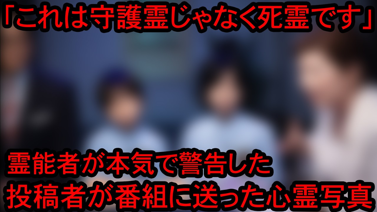 【怖い話】「スタジオの共演者も絶句…」心霊番組の霊能者がガチで警告したちゃんちゃんこを着た赤ちゃんの写真に映る怨霊の正体