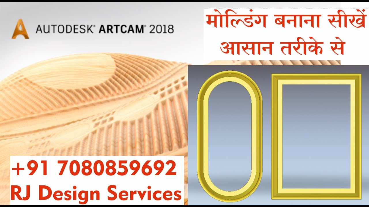 आर्टकेम में  मोल्डिंग कैसे बनाये आसान तरीके से#trending #artcam3d