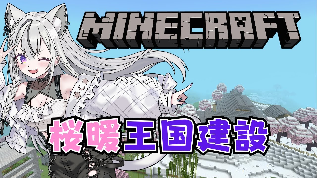 #42【マイクラ統合版参加型】だらだらするそんな日もある　 ※参加型条件あり　#新人vtuber  #マイクラ   #minecraft  #参加型配信