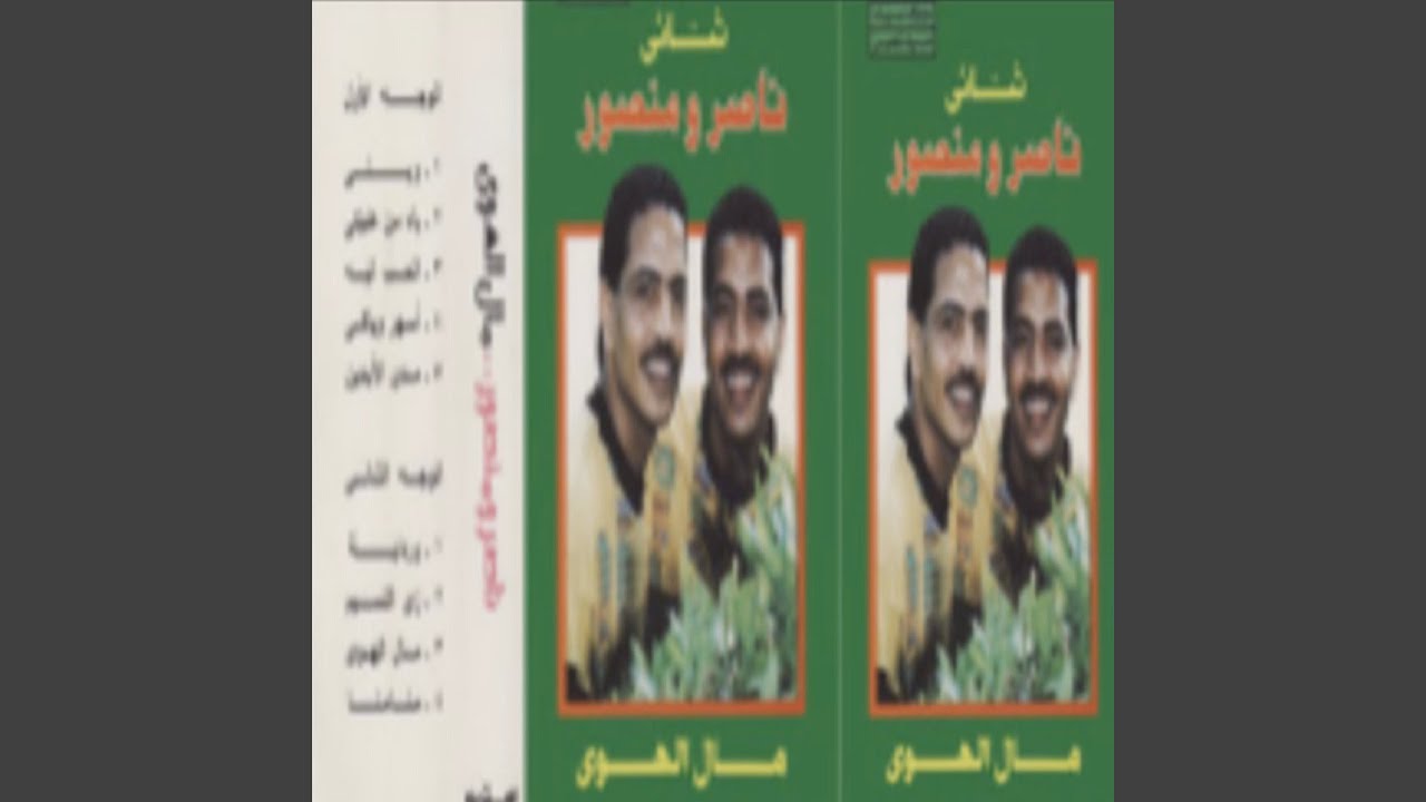 Mal El Hawa
