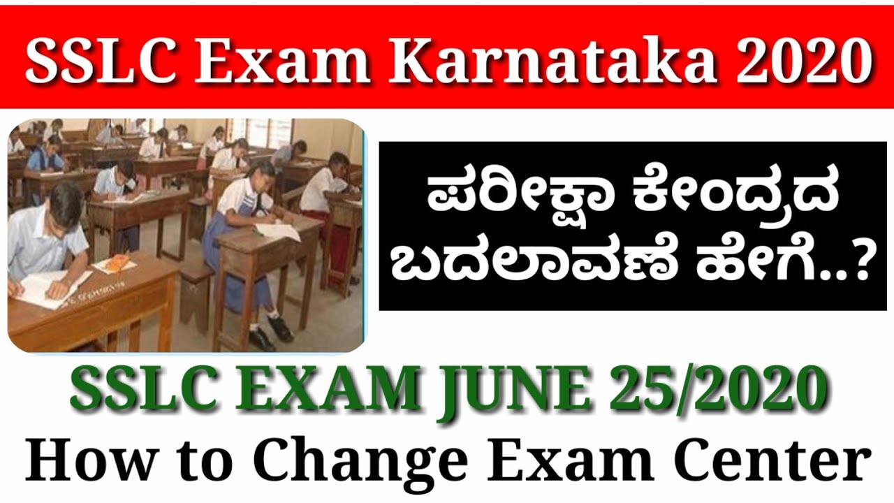 SSLC EXAM 2020॥How to Change SSLC Exam Center॥SSLC Exam Karnataka॥June SSLC EXAM॥KSEEB॥TIME TABLE