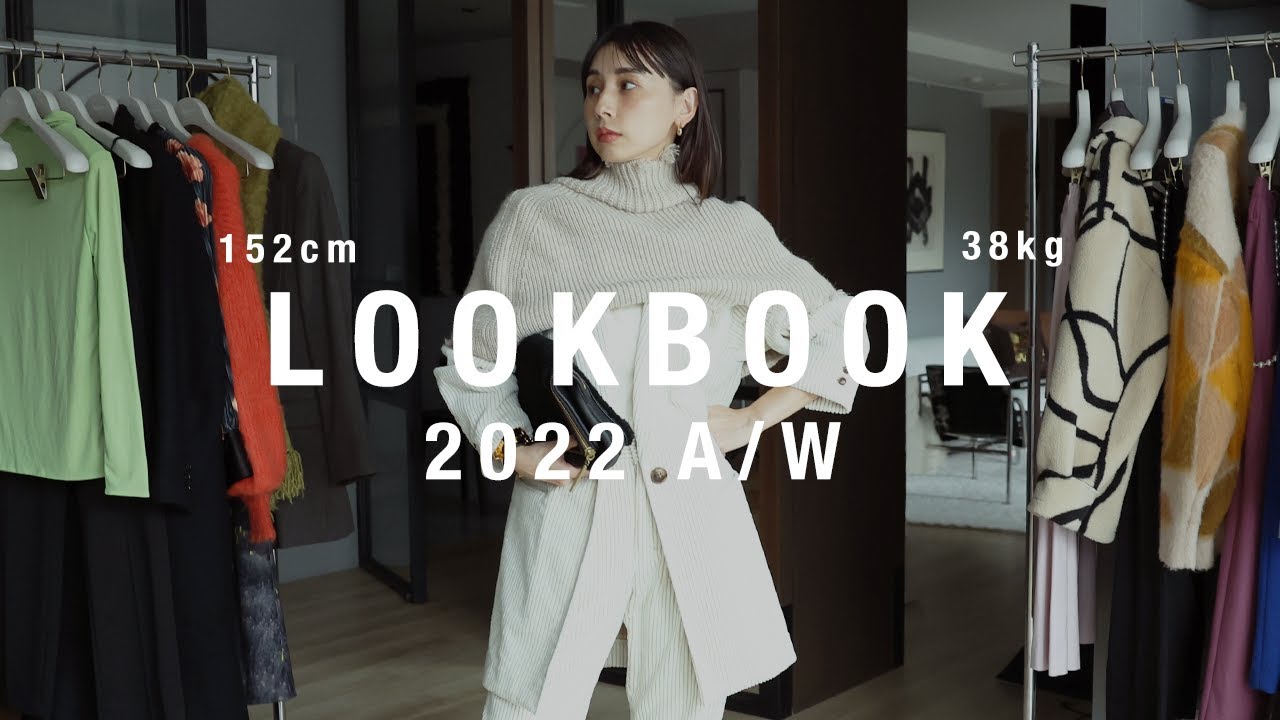 初！新居でLOOKBOOK【秋冬コーデ】