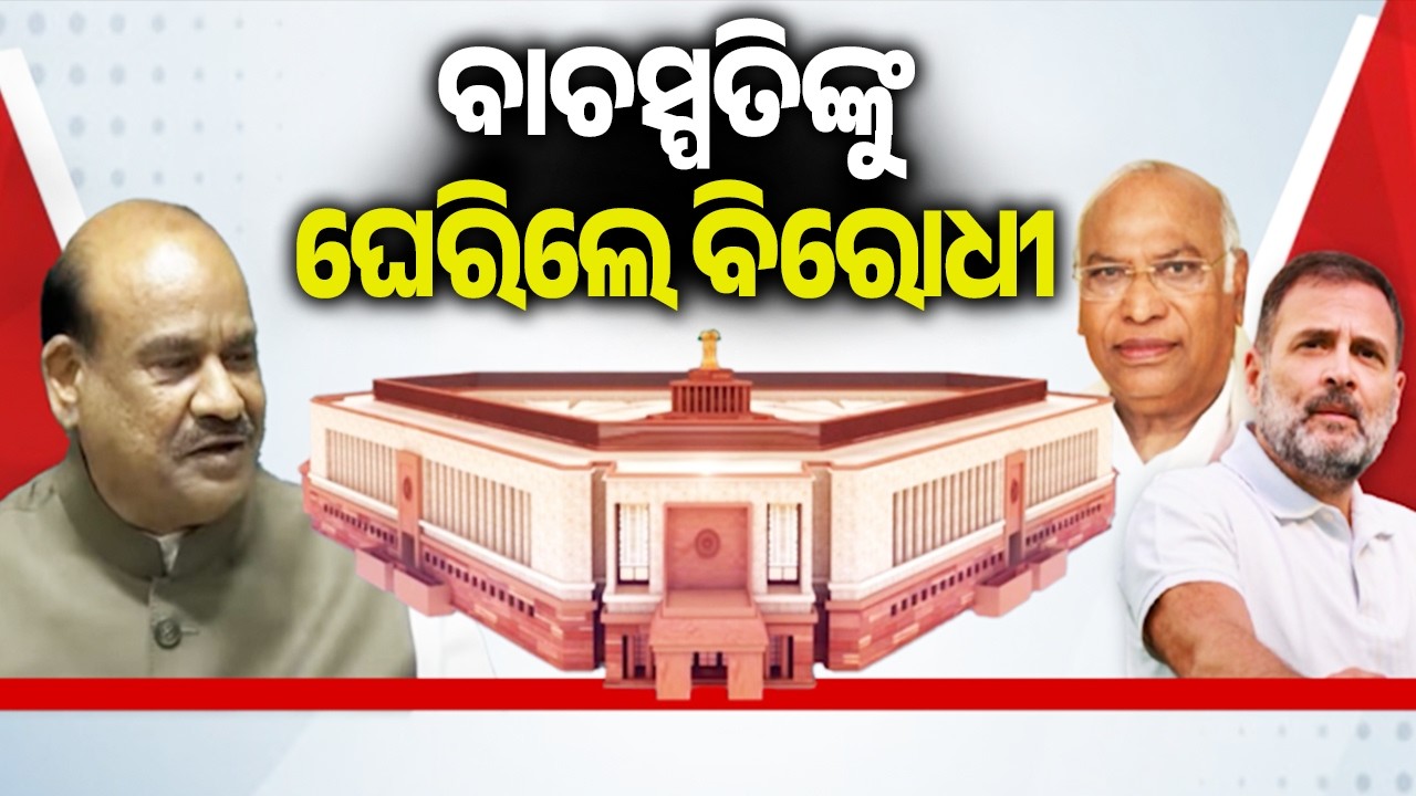 Opposition May Move No-Confidence Motion Against Lok Sabha Speaker Om Birla | Kalinga TV