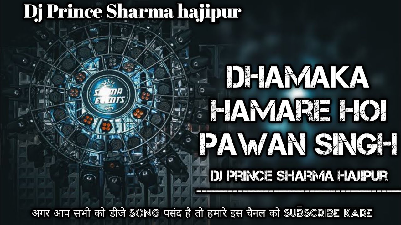 #Dhamaka Hamare Hoi #Pawan Singh song #dj Prince Sharma hajipur #djremix #djdailogue #competitionmix