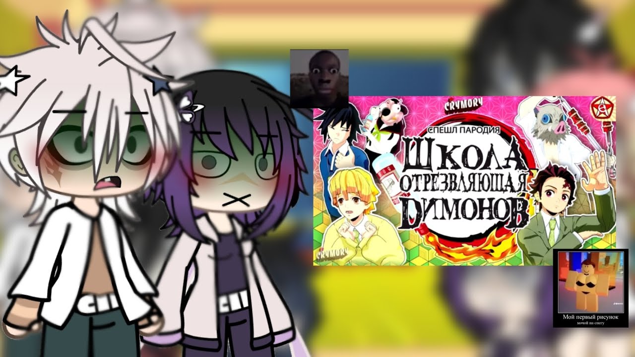 Реакция Хашира на //Школа отрезвляющая димонов// ||1/2|| Akuxxdj