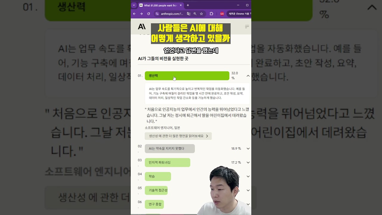 사람들이 AI에 대해 어떻게 생각하는지 설문조사를 했네요. #anthropic #ai #llm #agent #openai #chatgpt #gemini #google #grok