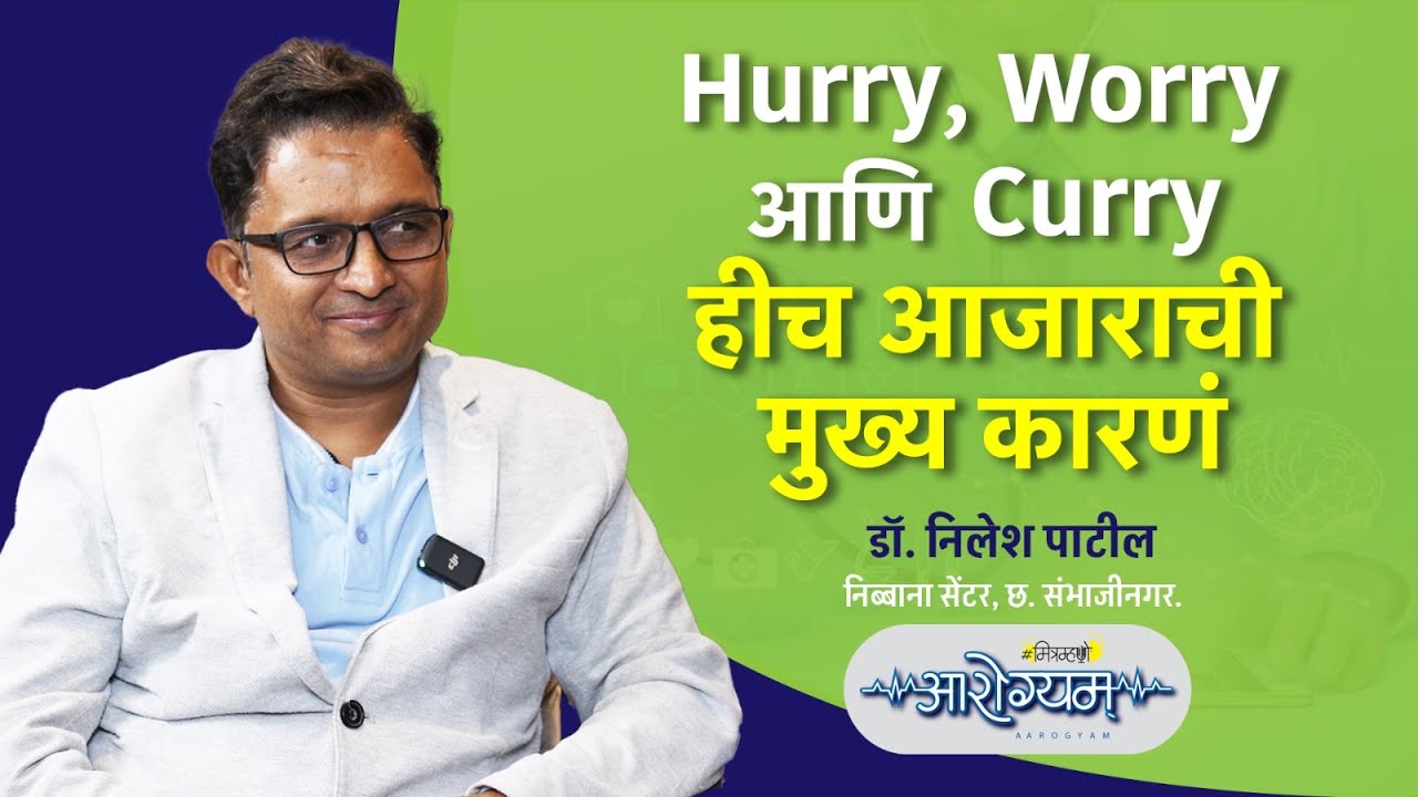 A Healing Journey with Ayurveda | Dr. Nilesh Patil | Mitramhane Arogyam