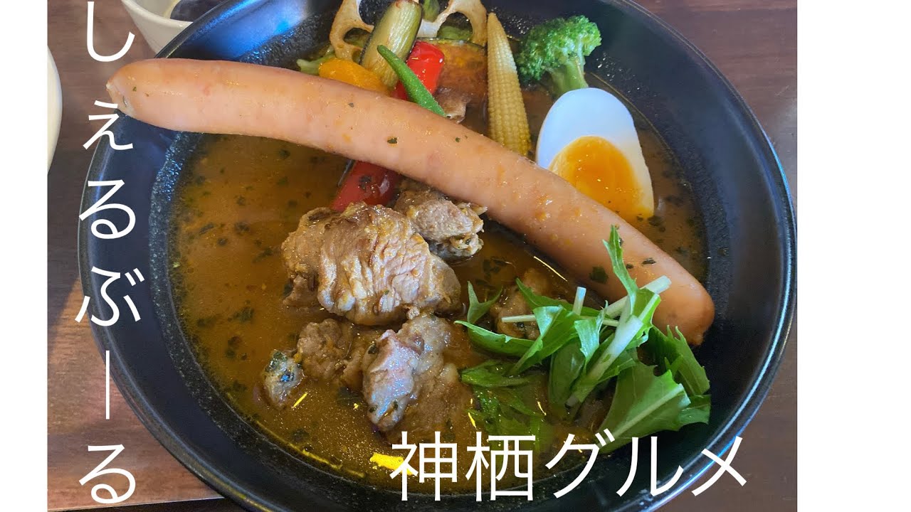 【茨城グルメ】＃１神栖市のカレー