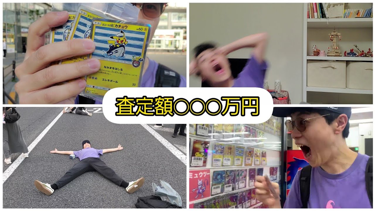 秋葉原でポケカ査定してもらったらエグい金額なった