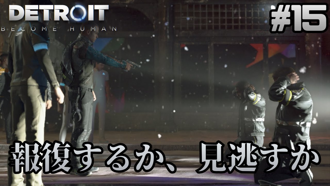 平和のメッセージ【Detroit Become Human】#15