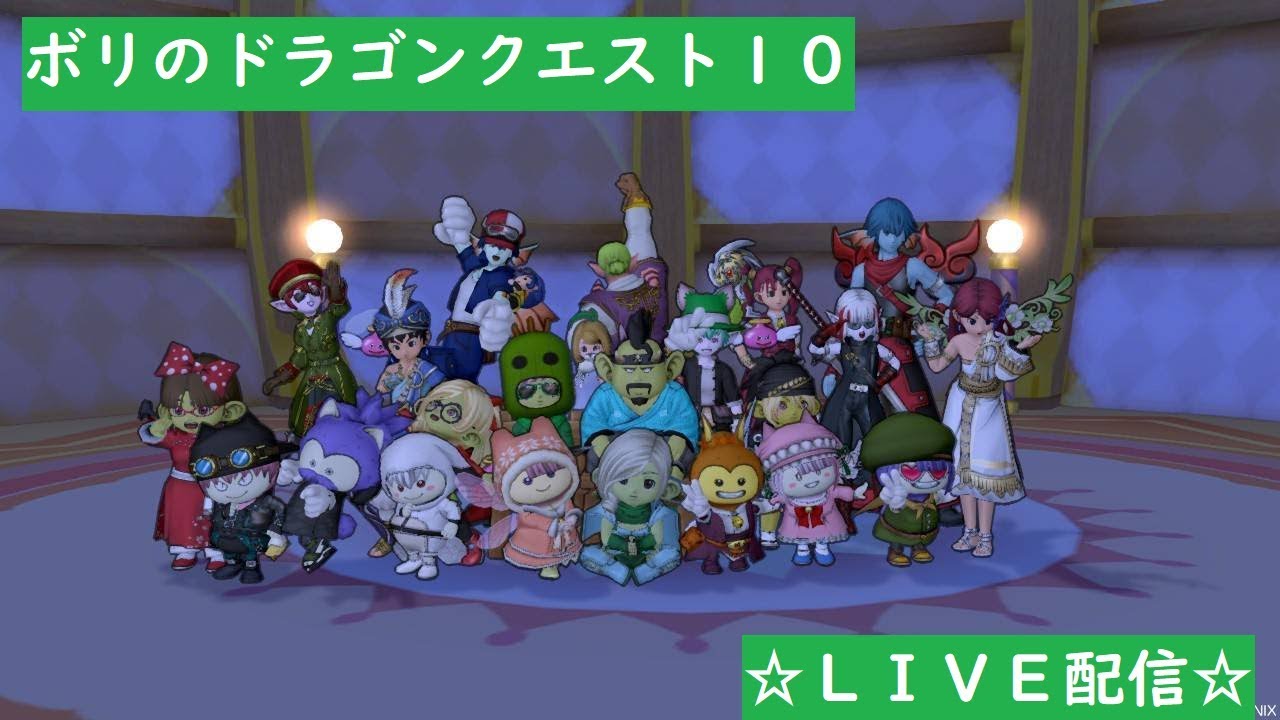 ボリの【ドラクエ１０】やあああああ　～チョットダケ～