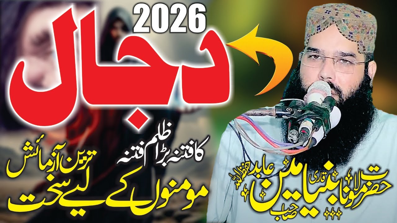 Dajal Ka Fitna By Molana Qari Binyamin Abid Sahib Qari Binaymin Abid OFficial