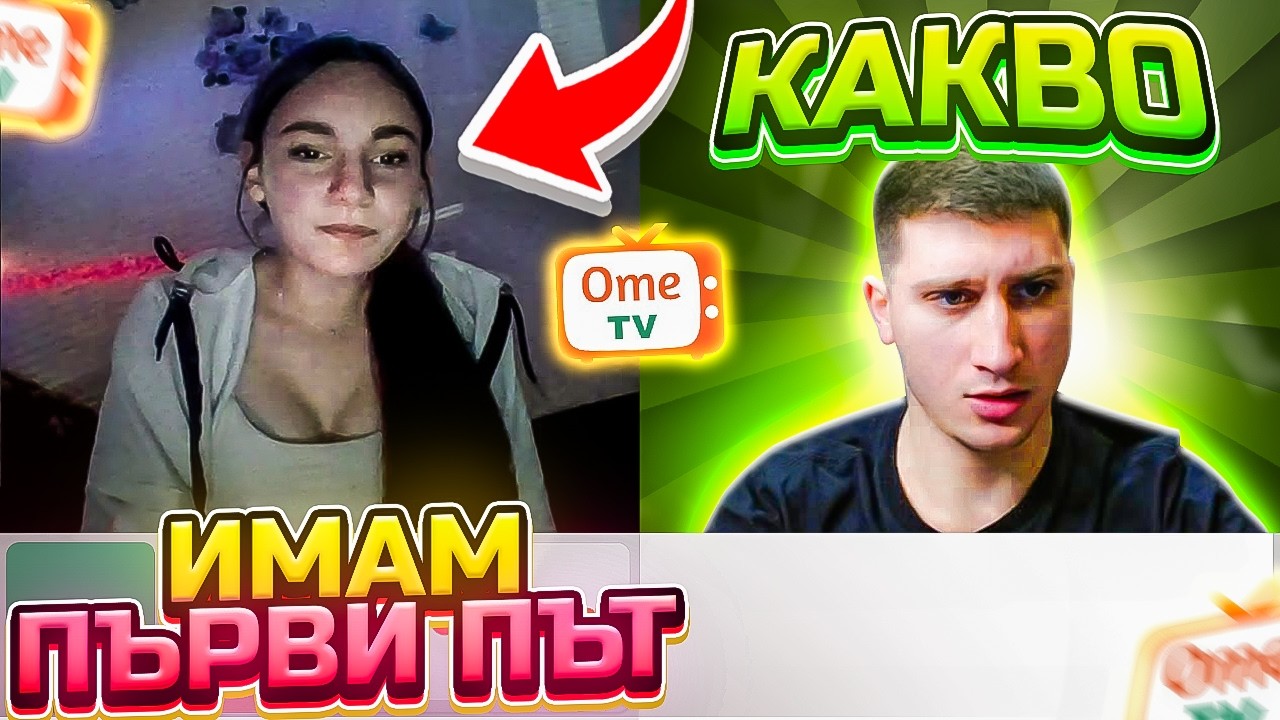 КАКВО ЖЕЛАЕ ЕДНА ЖЕНА ОТ ЕДИН МЪЖ ?!? ПИТАМЕ ХОРАТА В OME TV ?!?