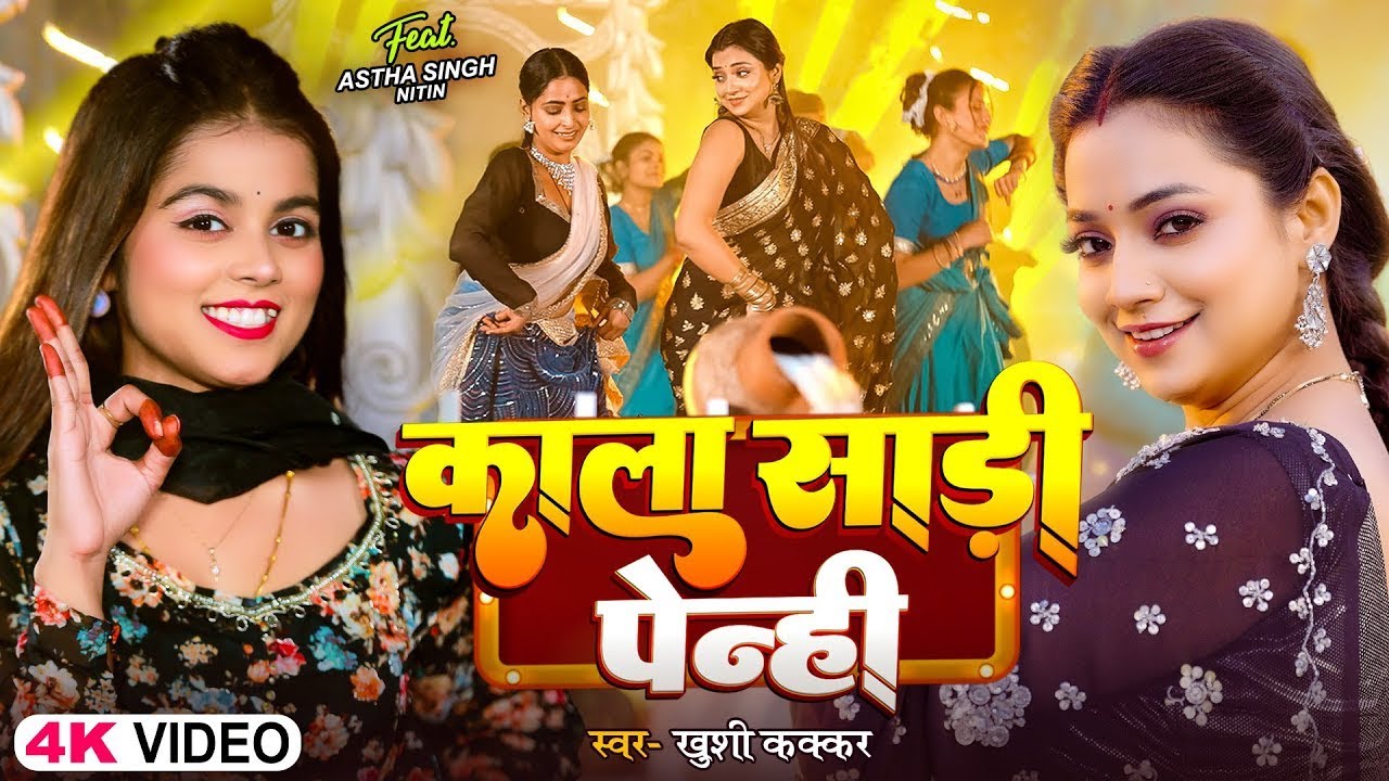#VIDEO | #खुशी_कक्कर के टॉप 10 सुपरहिट गाने (Non-Stop Jukebox) | #Khushi Kakkar Bhojpuri Songs 2026