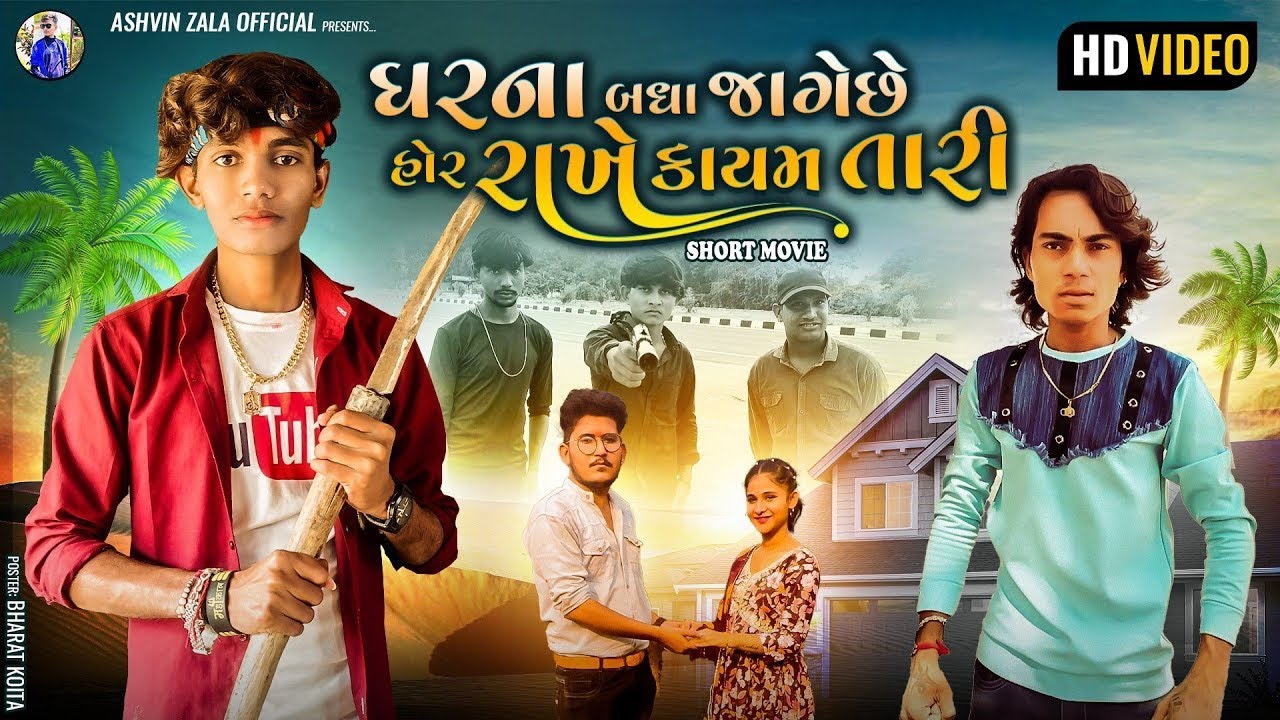 માથાભારે પ્રેમી  || Gujarati new love story || Ashvin Zala || Prakash Solanki new video 2023 ||