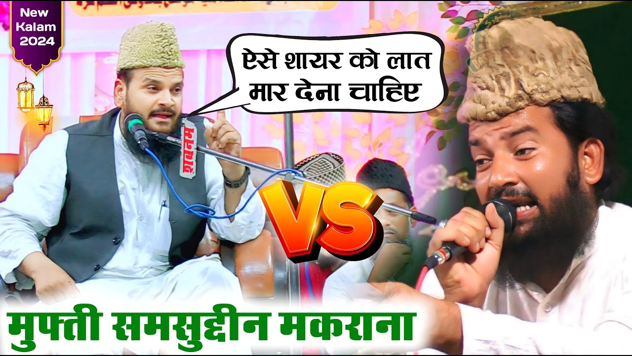 Mufti Shamsuddin Makrana V/S Zainul Abedin | Mufti Shamsuddin Makrana | New Taqreer 2024