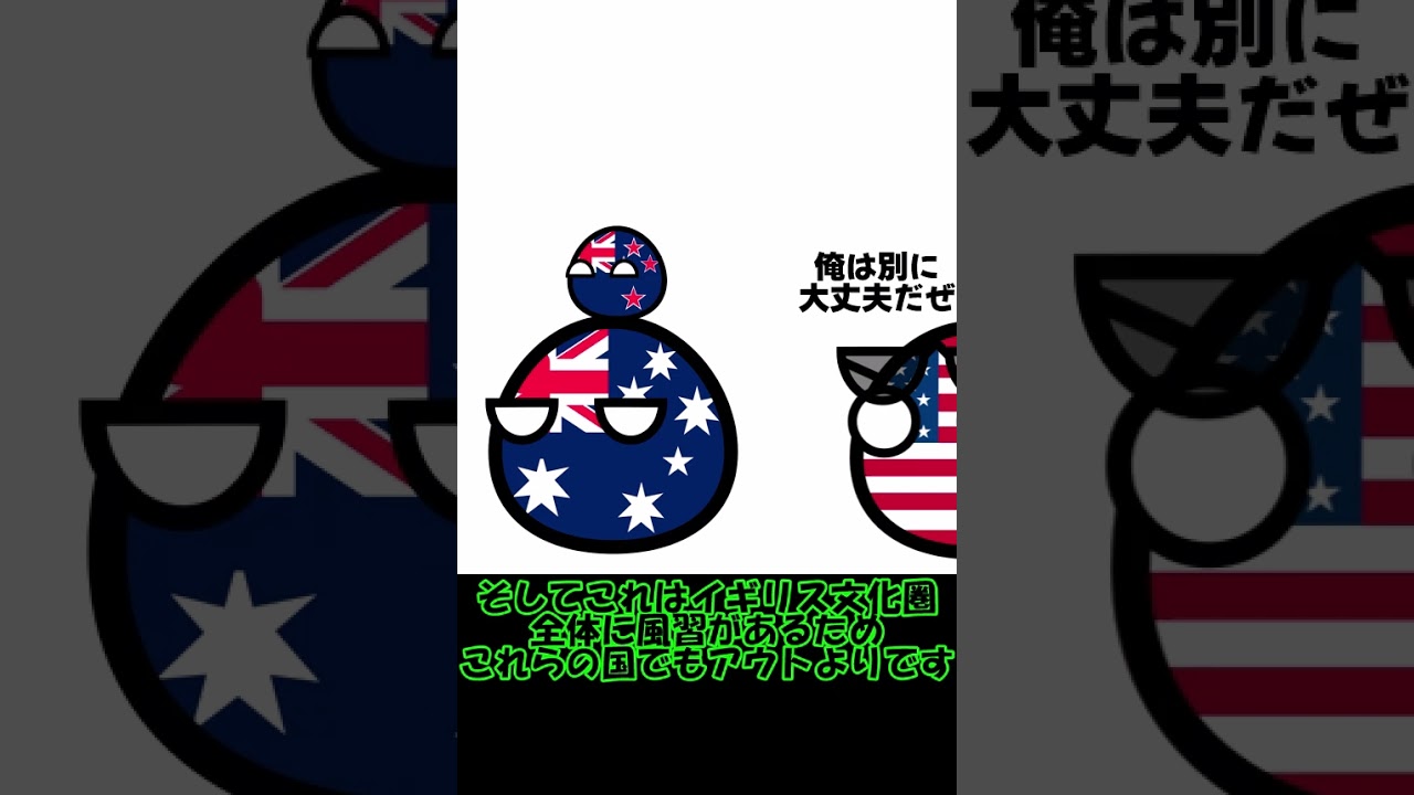 【絶対するな！】海外でタブーな手の形三選！！ #countryballs #ポーランドボール #pb