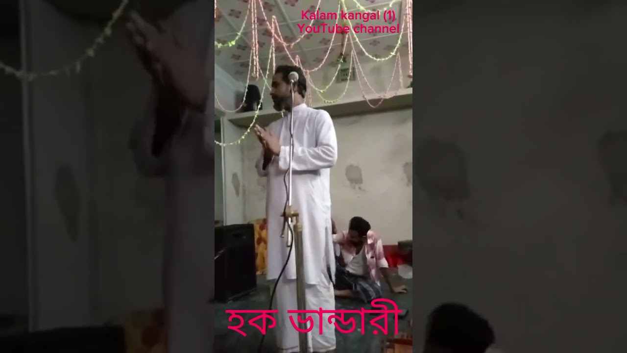 অসাধারণ একটি গান। না শুনলে মিস করবেন। শিল্পী আল আমিন মাইজভান্ডারী।