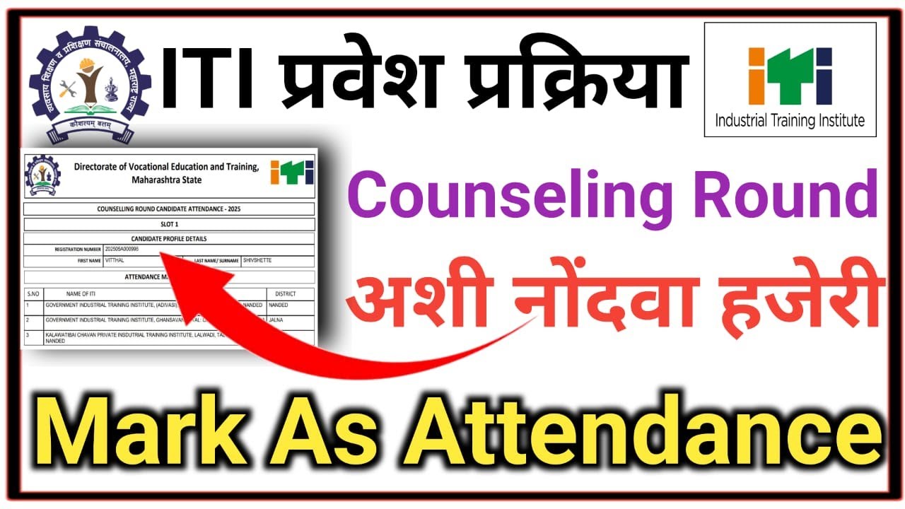 Counseling Round Mark As Attedance Process | Spot Round Attedance Process #ITI_Mark_Attedance #iti