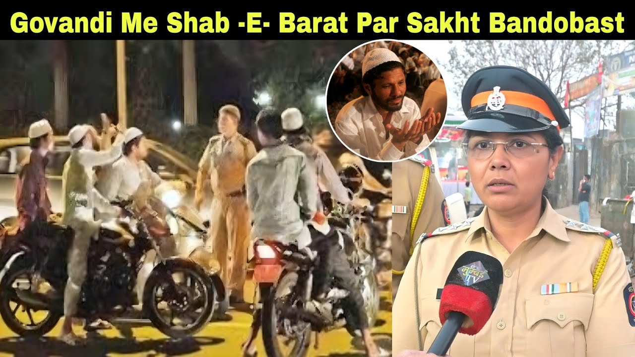 गोवंडी में पुलिस का भारी बंदोबस्त, Shab E Barat पर शिवाजी नगर में जगह जगह नाकाबंदी. | MUMBAI TV |