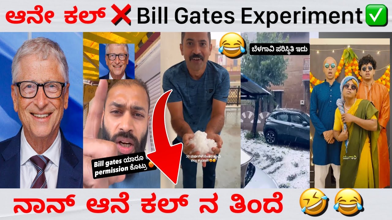 ಆನೇ ಕಲ್ ಮಳೆ 🤣 || ತಿಂದ್ರೆ ಗೋವಿಂದ 😂 || ಕನ್ನಡ funny memes  😂 || Trend in ಕನ್ನಡ 
