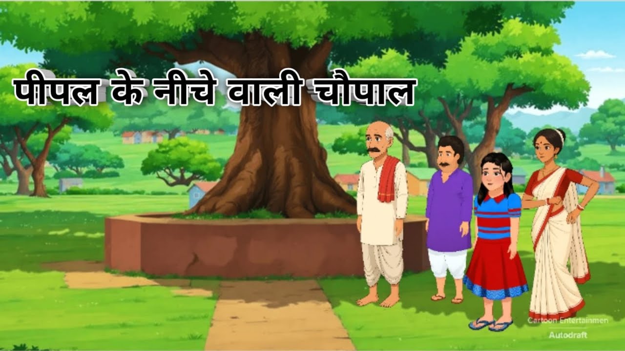 एक बच्ची चिल्लाई और किस्मत बदल गई | गाँव की सच्ची कहानी
