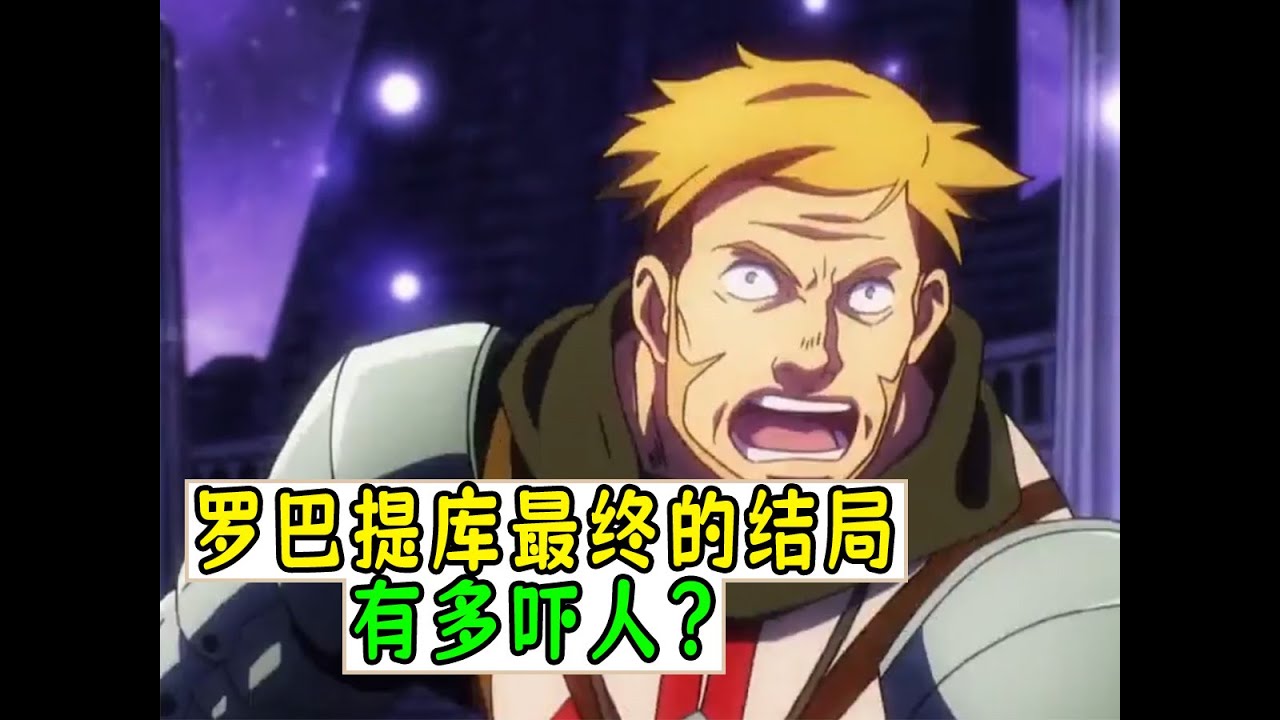 羅巴提庫最終的結局有多慘【overlord雜談】