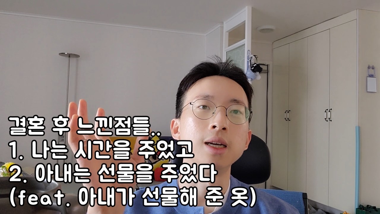 결혼 후 느낀점들 1