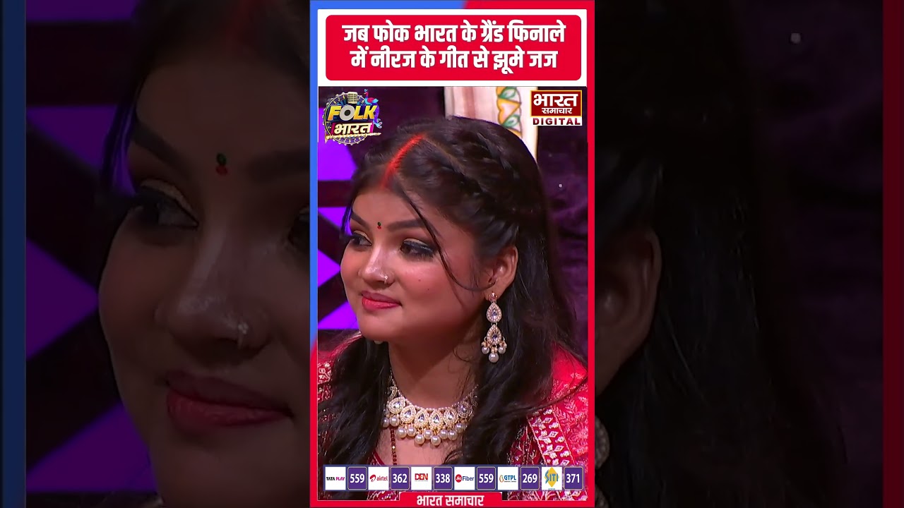 Folk Bharat Grand Finale: जब फोक भारत के ग्रैंड फिनाले में Neeraj Kumar के गीत से झूमे जज