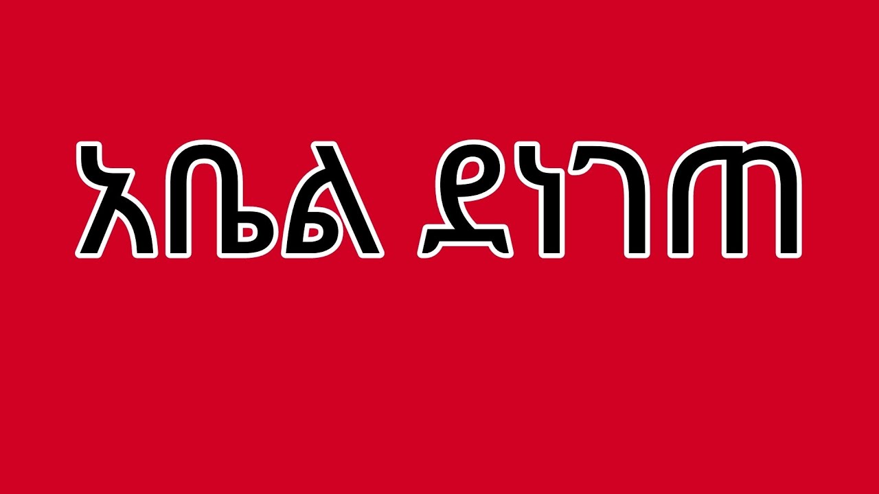 🔵ጉድ ሩታ ምርጫዋን😱ተናገረች  አብርሽ  በጣም አዘነ😭ብልግና ውሽማ