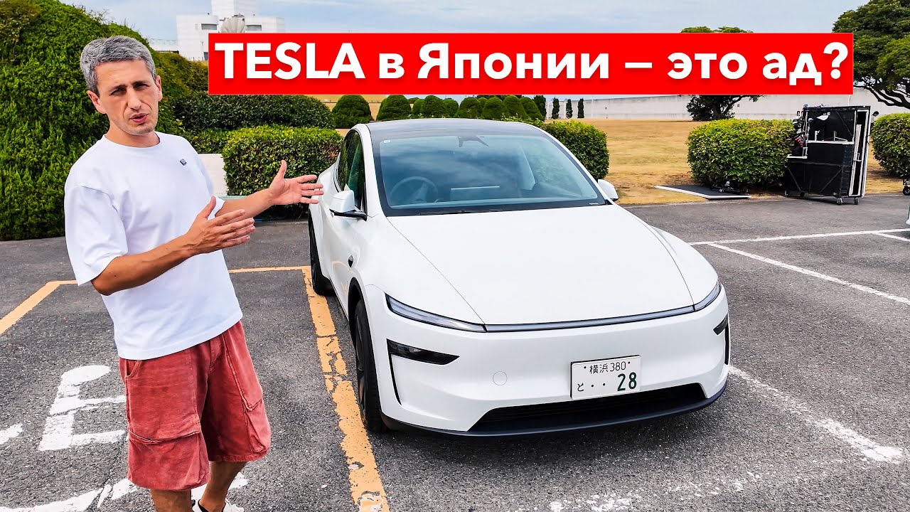 Tesla в Японии: зачем я купил Model Y, хотя раньше ненавидел электрокары?