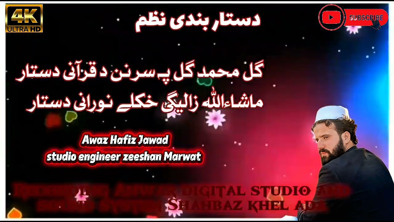 دستار بندی نظم خوگ او نوے انداز ریکارڈنگ انور سٹوڈیو شہباز خیل انجنئیر ذیشان مروت 