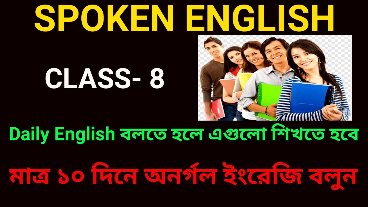 মাত্র ১০ দিনে অনর্গল ইংরেজি বলুন || Spoken English Class 8 @AKD Academy