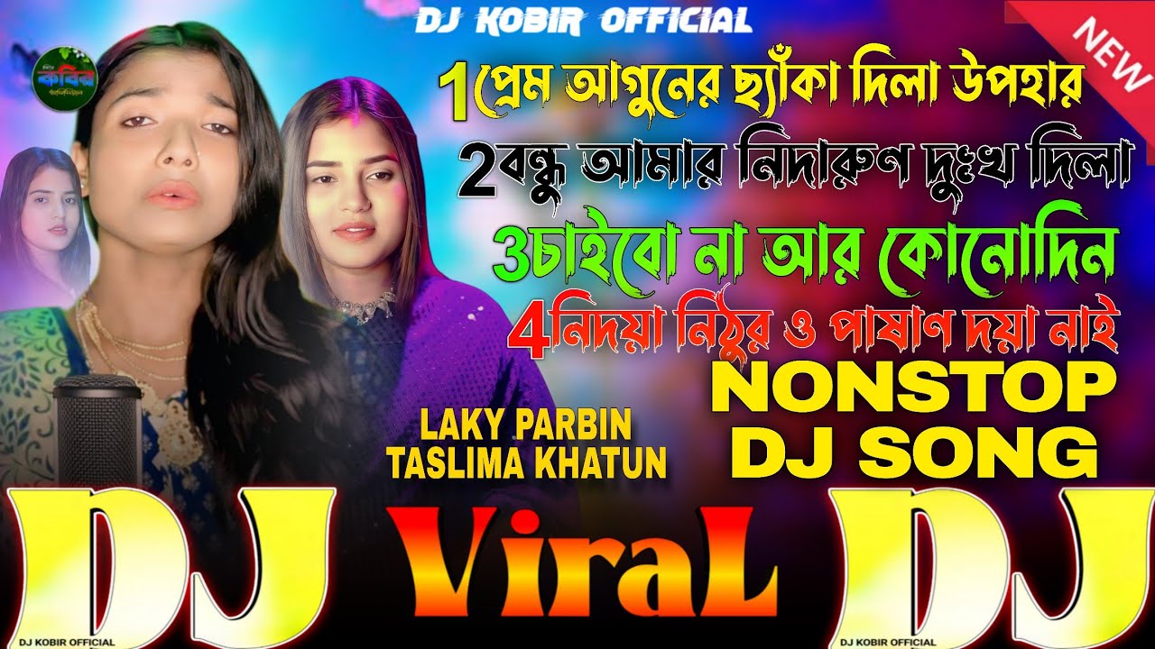 NonStop Dj Bangla😭Prem Agun Seka🔥Bondhu Hoise Dj Koster💔Gan😭2025 Laky ডিজে নতুন সেরা তিনটি গান🔥Viral