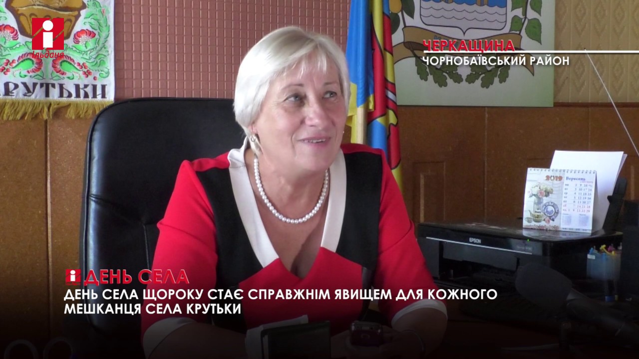 День села Крутьки