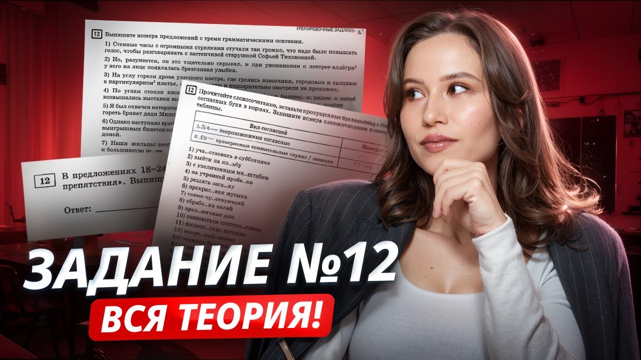 Вся теория для задания 12 ОГЭ по русскому языку: Лексический анализ | Умскул